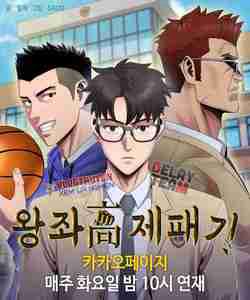 Bìa truyện Trường Học Vương Quyền