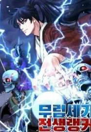 Bìa truyện Sự Chuyển Sinh Vào Võ Lâm Thế Gia Của Ranker