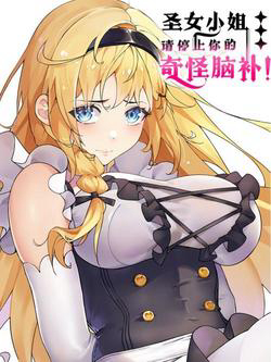 Bìa truyện Thánh Nữ Xin Hãy Dừng Ngay Những Trò Quái Đản Của Cô Đi!!