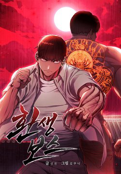 Bìa truyện Sự Trở Lại Của Ông Trùm