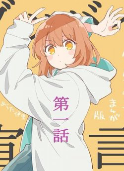 Bìa truyện Goodbye Sengen