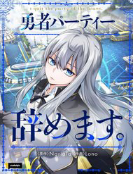 Bìa truyện Tôi Đã Rời Khỏi Tổ Đội Anh Hùng!