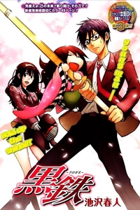 Bìa truyện Kurogane