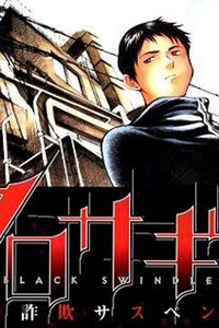 Bìa truyện Kurosagi