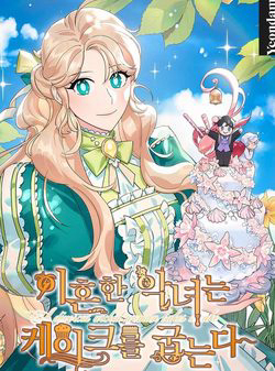 Bìa truyện Ác nữ làm bánh sau khi ly hôn