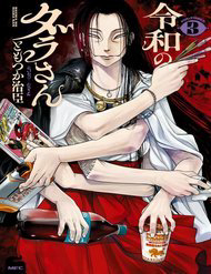 Bìa truyện Reiwa No Dara-San