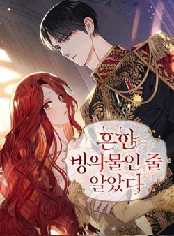 Bìa truyện Tôi Tưởng Đó Chỉ Là Tiểu Thuyết Trọng Sinh Bình Thường