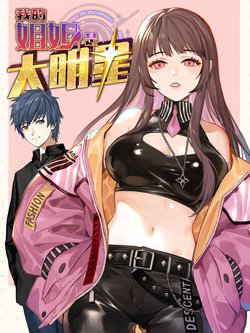 Bìa truyện Chị Gái Tôi Là Đại Minh Tinh