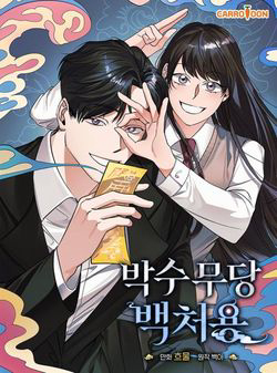 Bìa truyện Thầy Pháp Baek Cheoyong