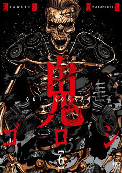 Bìa truyện Oni Goroshi - Sát Quỷ Vương