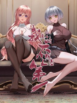 Bìa truyện Ta Không Muốn Làm Đệ Nhất