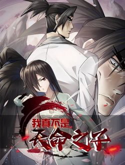 Bìa truyện Ta Thật Sự Không Phải Thiên Mệnh Chi Tử