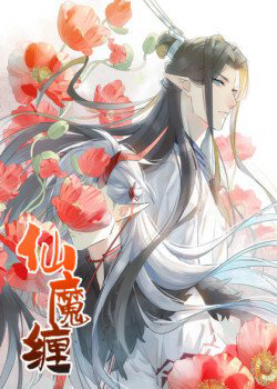 Bìa truyện Tiên Ma Quấn Quýt