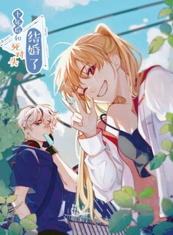 Bìa truyện Mười Năm Sau, Tôi Kết Hôn Với Kẻ Không Đội Trời Chung Của Mình?!