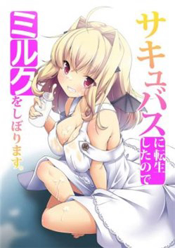 Bìa truyện Sakyubasu Ni Tensei Shitanode Miruku O Shiborimasu