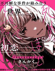 Bìa truyện Tớ Đã Hứa Sẽ Yêu Cậu Đến Khi Lìa Đời, Nhỉ?