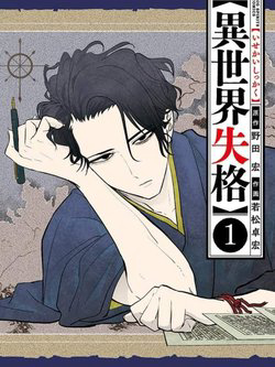 Bìa truyện Thất Sách Chuyển Sinh