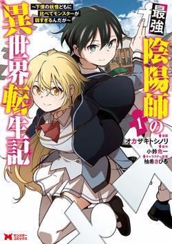 Bìa truyện Saikyou Inyoushi no Isekai Tenseiki
