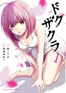 Bìa truyện Anh Đào Tẩm Độc