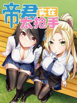 Bìa truyện Đế Quân Thật Sự Rất Được Săn Đón