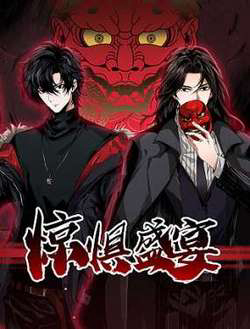 Bìa truyện Kinh dị thịnh yến