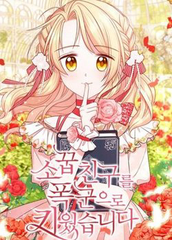 Bìa truyện Tôi Đã Nuôi Dưỡng Bạn Thời Thơ Ấu Thành Bạo Chúa