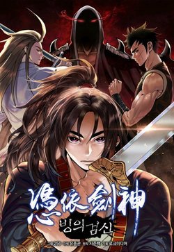 Bìa truyện Băng Y Kiếm Thần