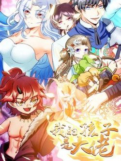 Bìa truyện Con Của Ta Là Đại Lão