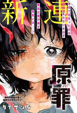 Bìa truyện Nguyên Tội Của Takopi