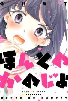 Bìa truyện Honto no Kanojo