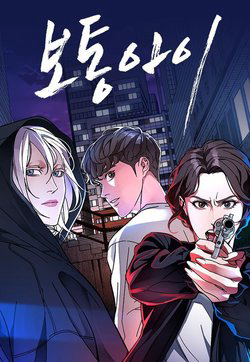 Bìa truyện Đứa Trẻ Bình Thường