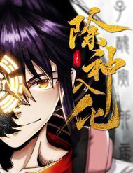 Bìa truyện Trừ Thần Nhập Hoá