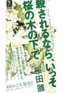 Bìa truyện Korosareru Nara, Isso Sakura No Ki No Shita De