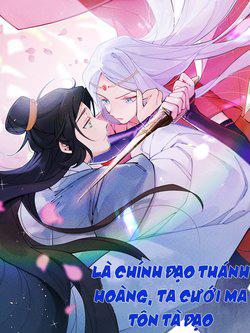 Bìa truyện Là Thánh Hoàng Chính Đạo, Ta Cưới Ma Tôn Tà Đạo？！