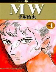 Bìa truyện Mw (Tezuka Osamu)
