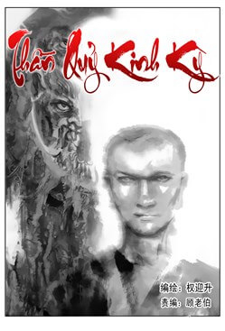 Bìa truyện Trung Quốc Kinh Ngạc Tiên Sinh