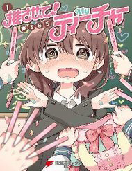 Bìa truyện Osasete! My Teacher