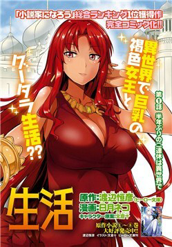 Bìa truyện Risou no Himo Seikatsu