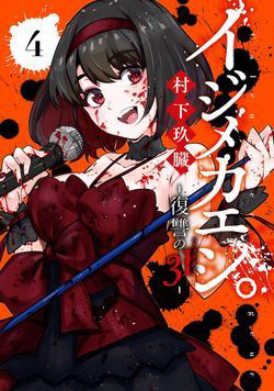 Bìa truyện Màn trả thù Calendrier của số 31