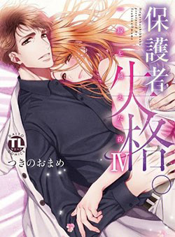 Bìa truyện Hogosha Shikkaku. Issen Wo Koe Ta Yoru