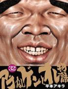 Bìa truyện Ago Nashi Gen to Ore Monogatari