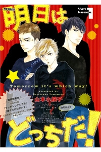 Bìa truyện Ashita Wa Docchi Da!