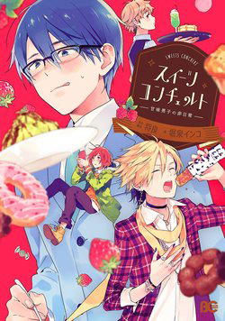 Bìa truyện Sweets Conchert - Amami Danshi No Hinichijou