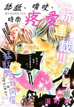 Bìa truyện Namete, Kajitte, Tokidoki Medete