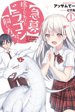 Bìa truyện Yêu cầu khẩn cấp: Cách nuôi một con rồng bị bỏ rơi !