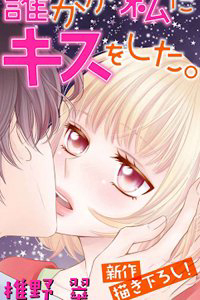 Bìa truyện Ai đó đã hôn tôi