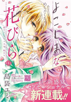 Bìa truyện Yokoshima na Hanabira