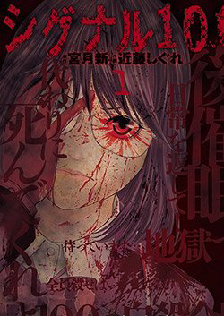 Bìa truyện Signal 100