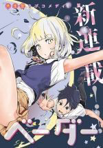 Bìa truyện Tsukiiro no Invader