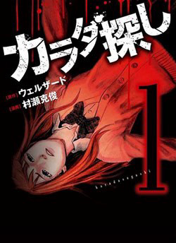 Bìa truyện Trò Chơi Tìm Xác - KARADA SAGASHI